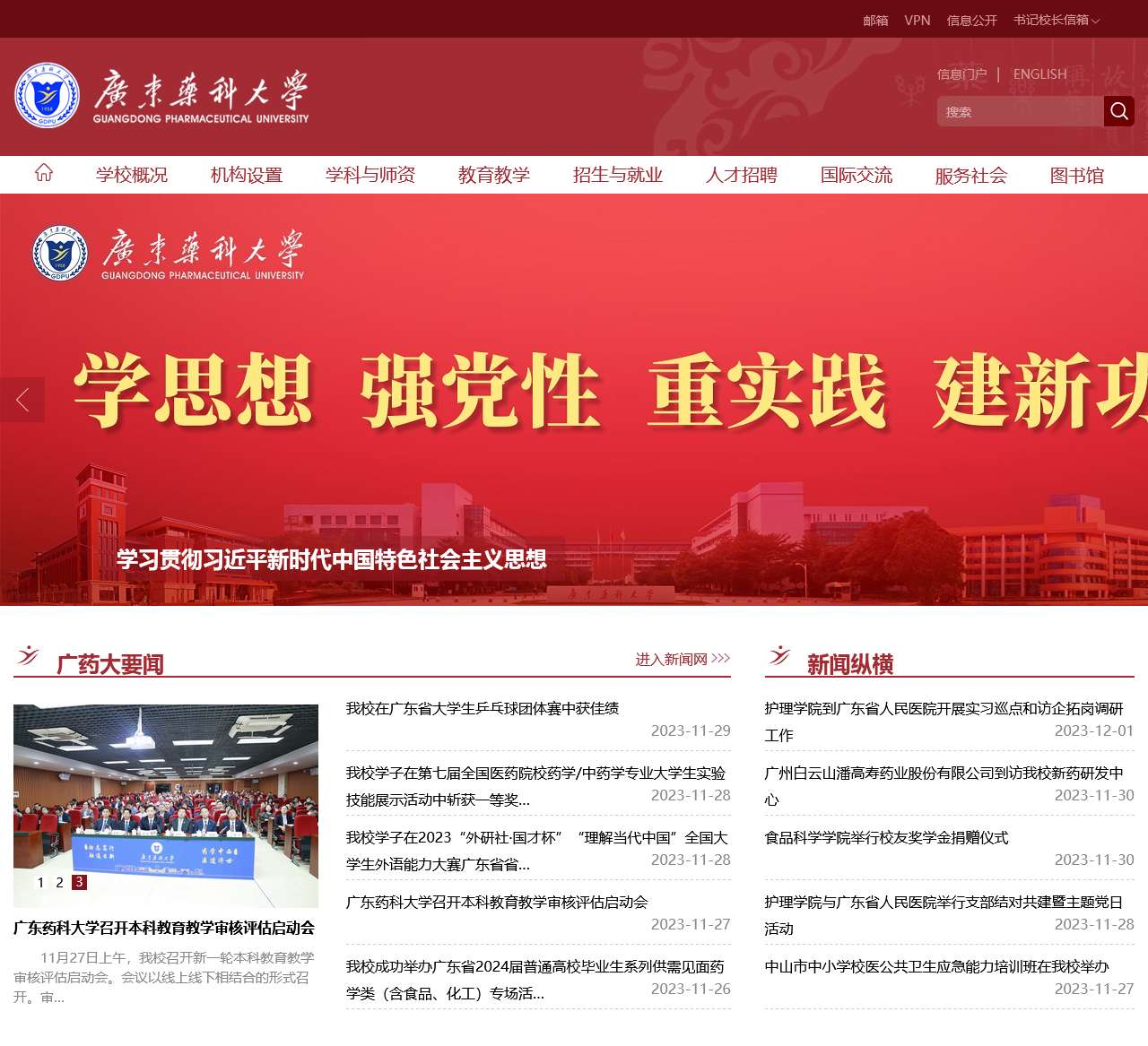 广东药科大学 GUANGDONG PHARMACEUTICAL UNIVERSITY