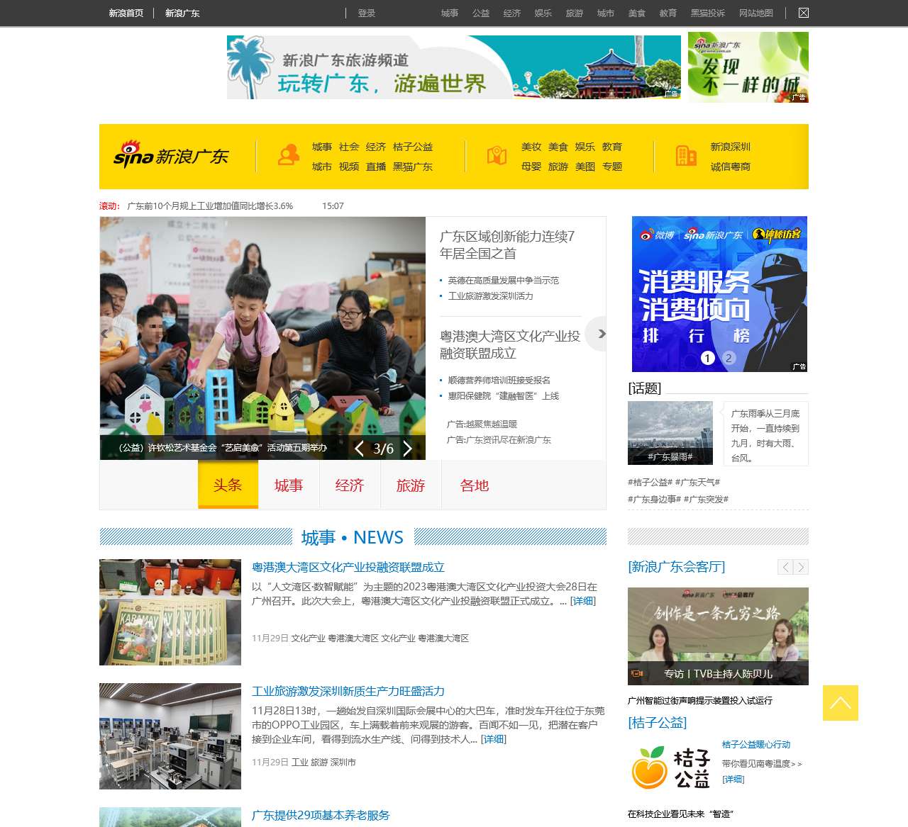 新浪广东 你的影响力_新浪网