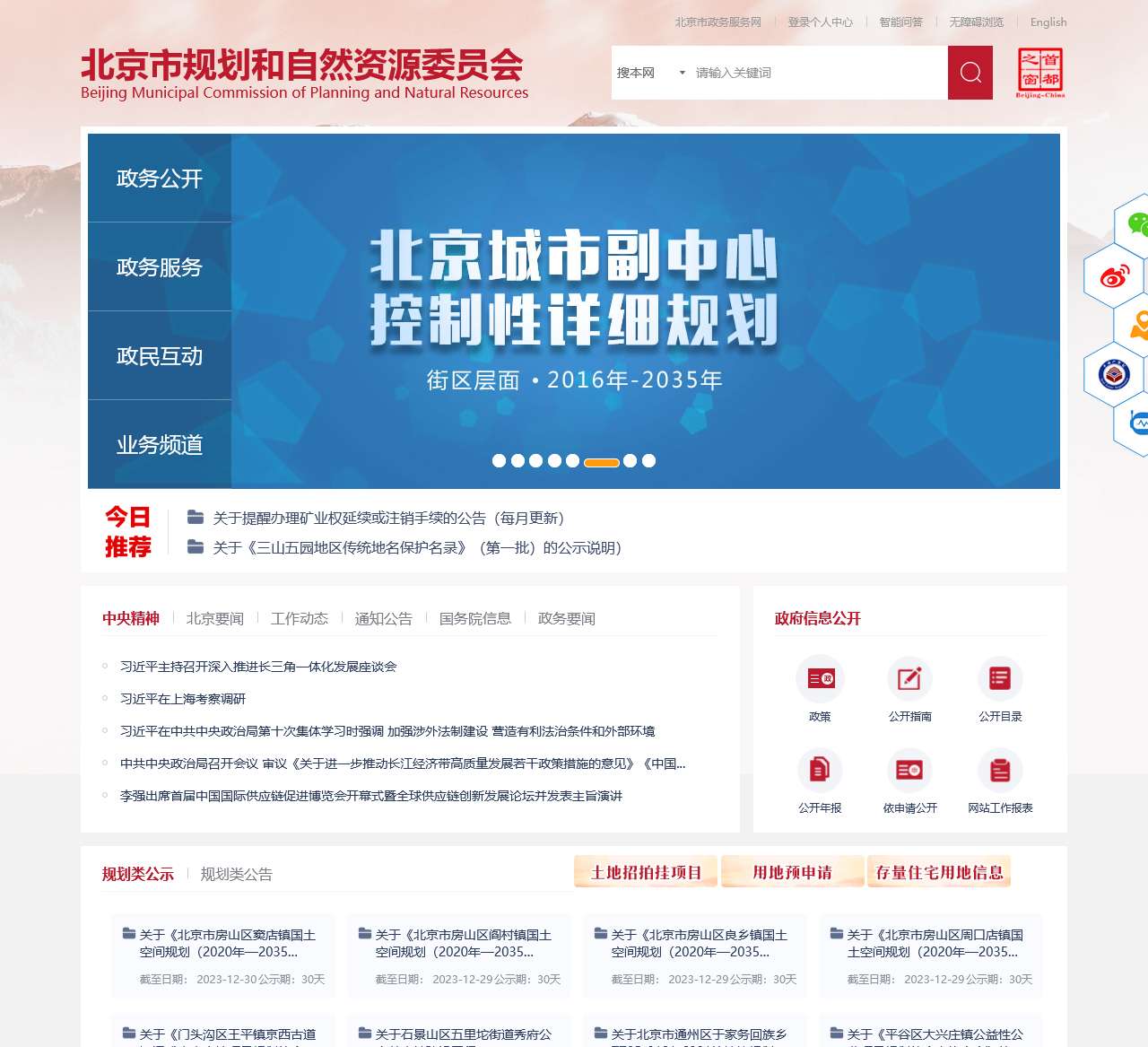 北京市规划和自然资源委员会