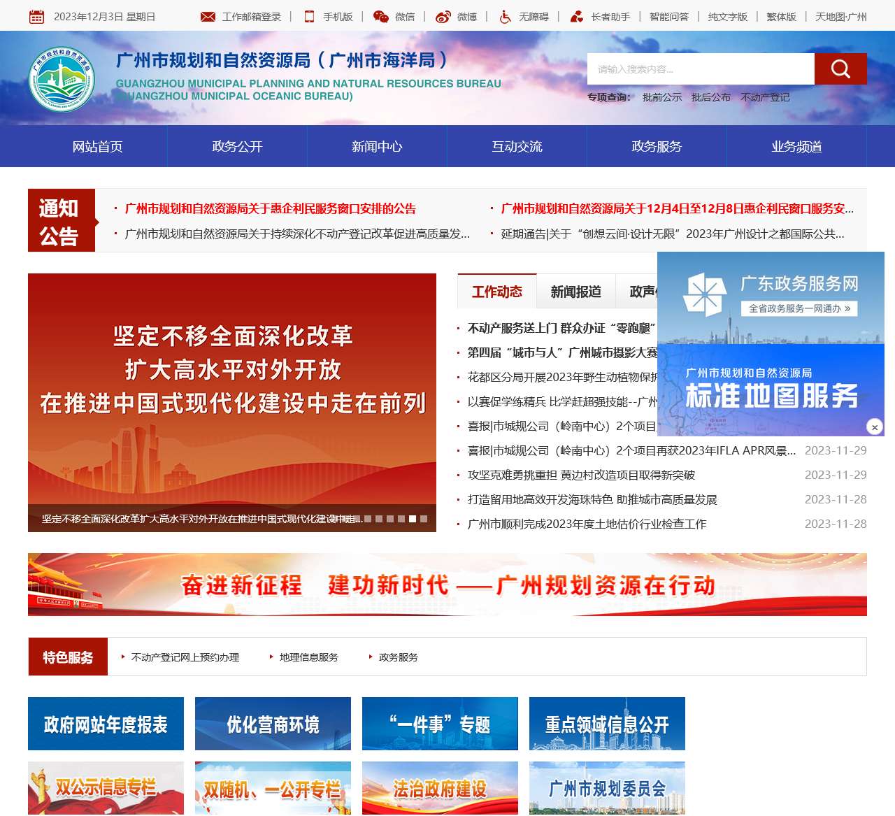 广州市规划和自然资源局网站