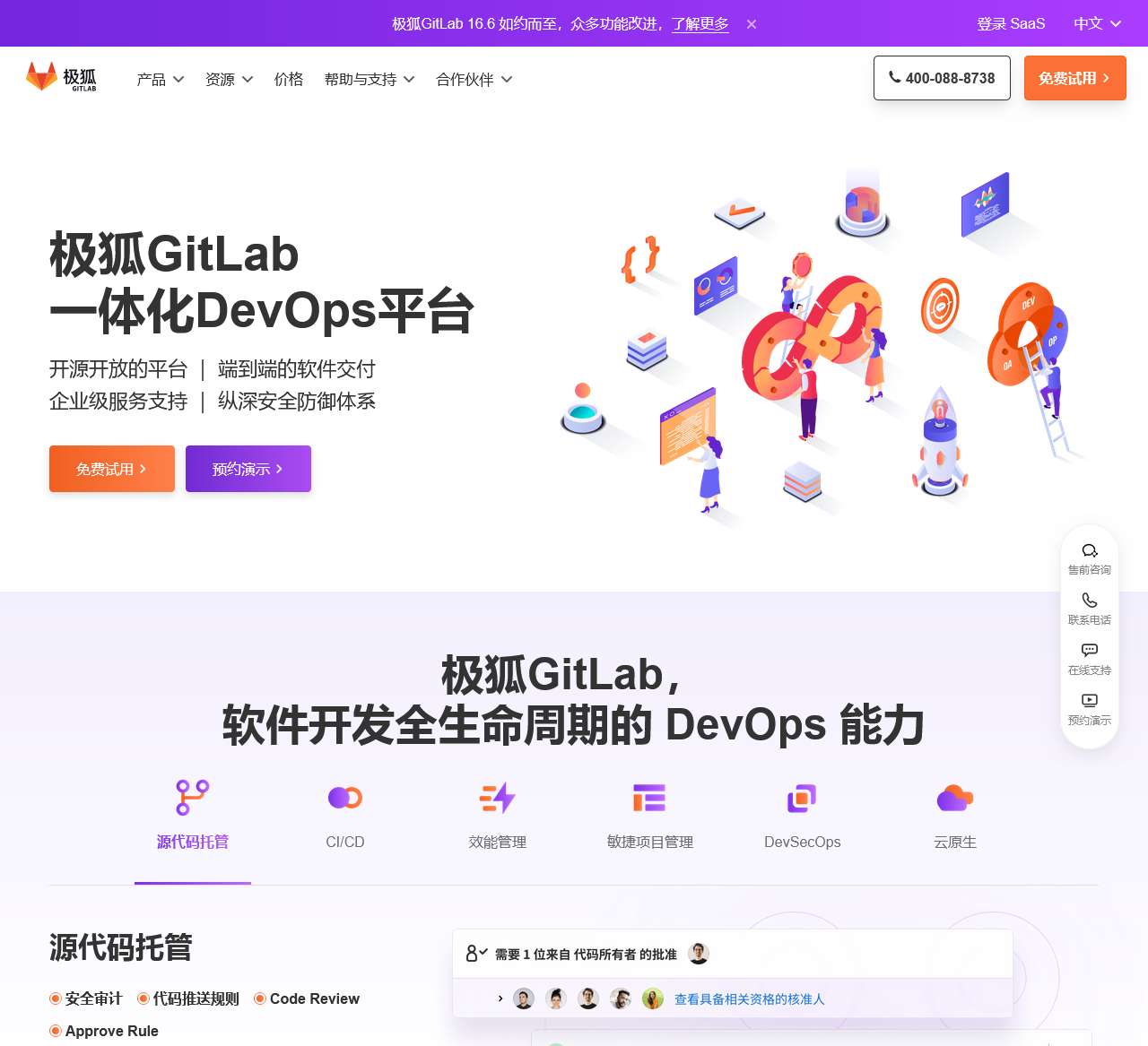 GitLab-10万企业使用的一站式DevOps平台_GitLab中文官网