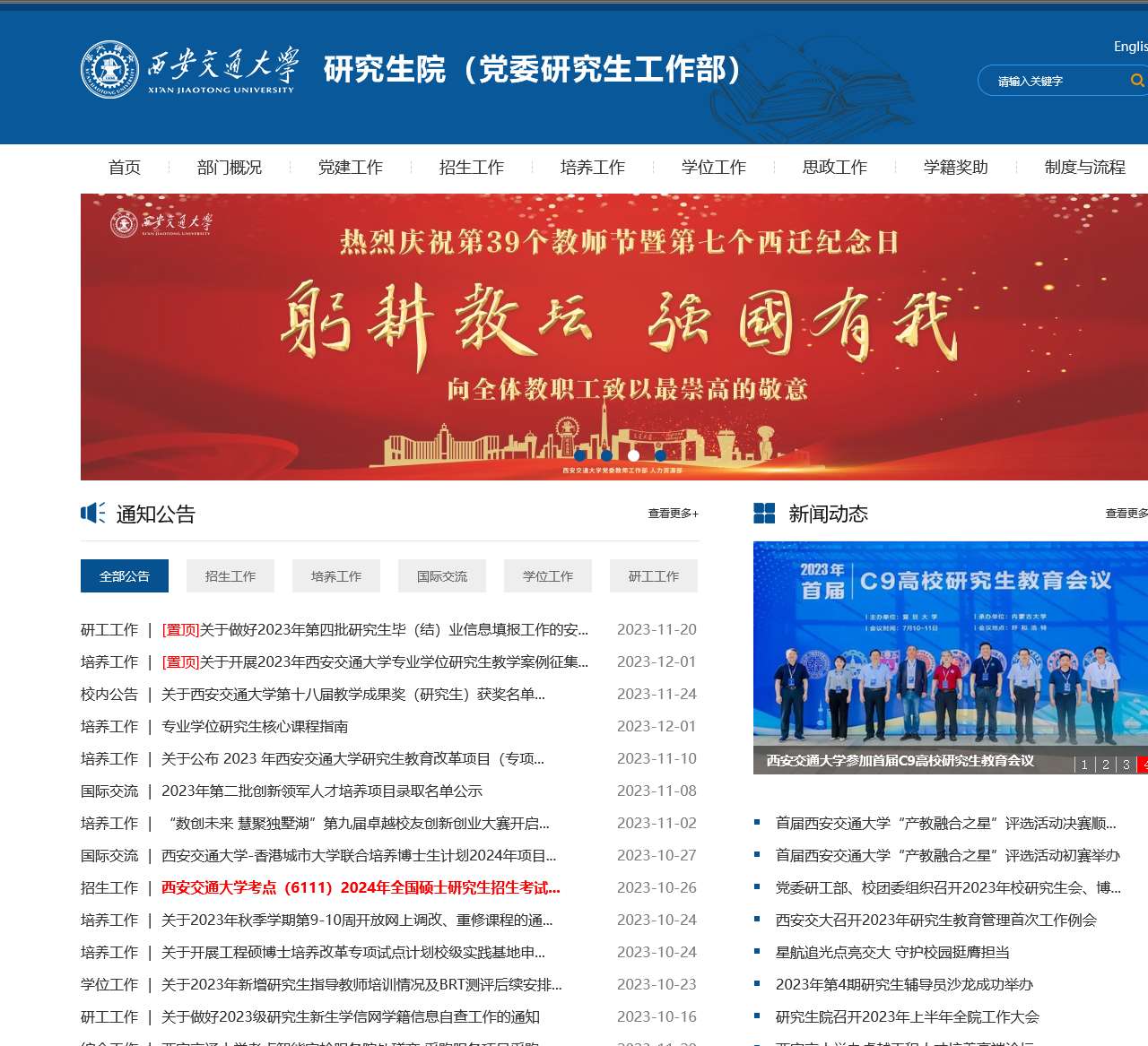 西安交通大学研究生院