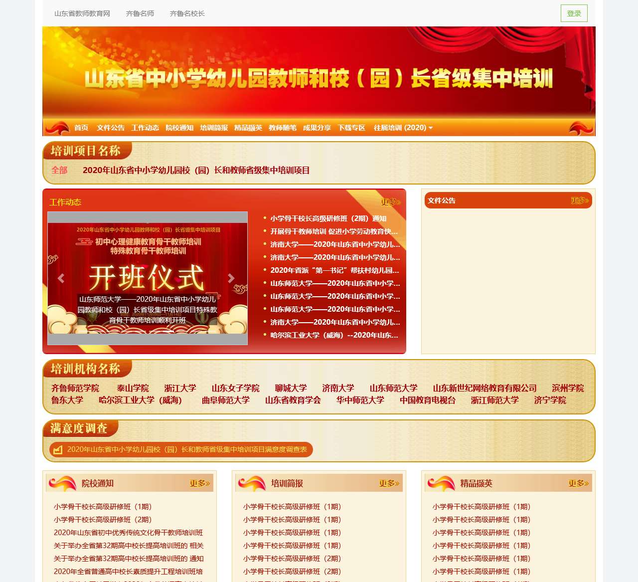 山东万名骨干教师培训 – 山东省教师教育网