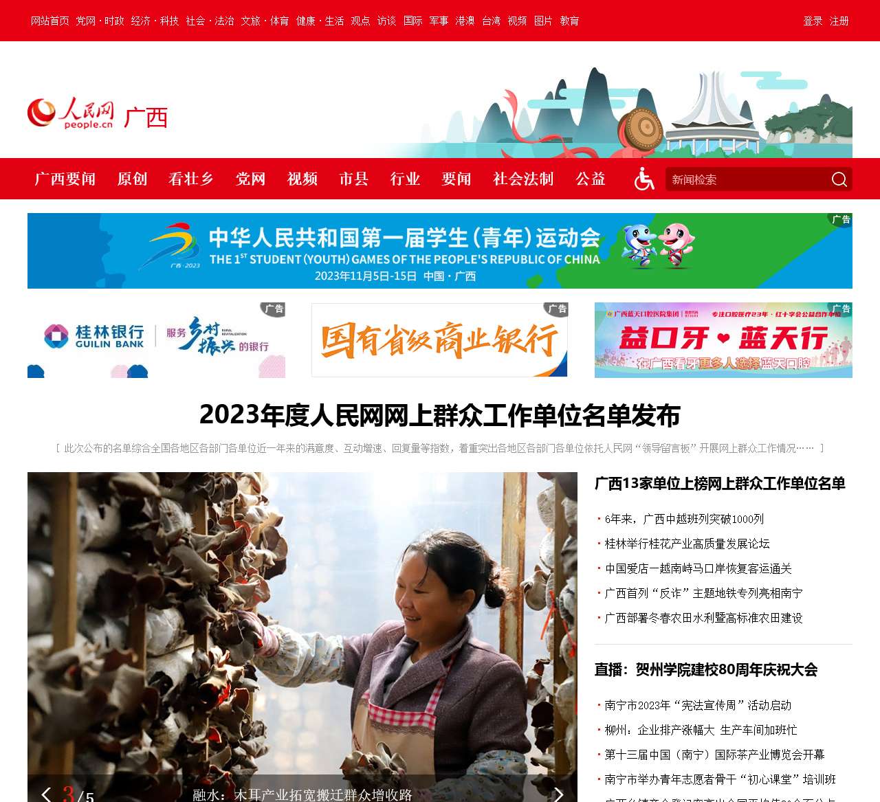 广西频道–人民网_网上的人民日报