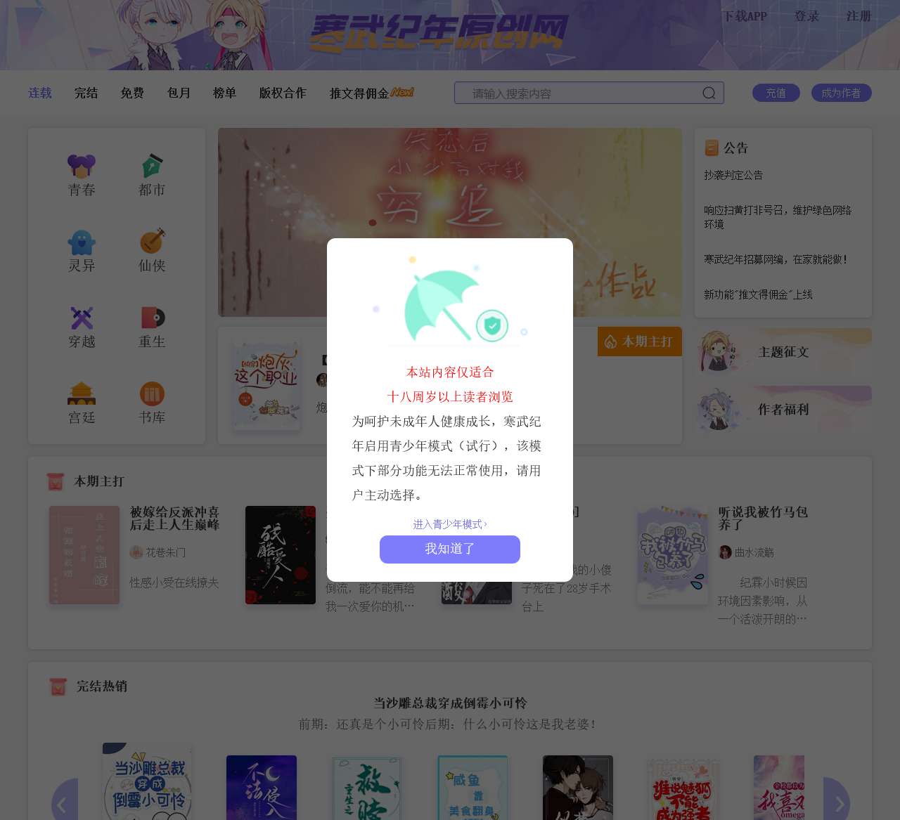 寒武纪年原创网-超多好看的原创纯爱小说基地