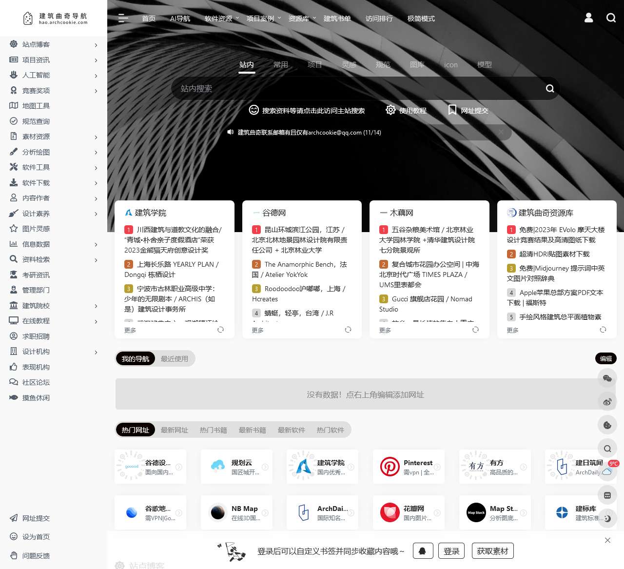 建筑曲奇导航-建筑网站大全，高效实用的建筑导航、建筑师常用网址推荐