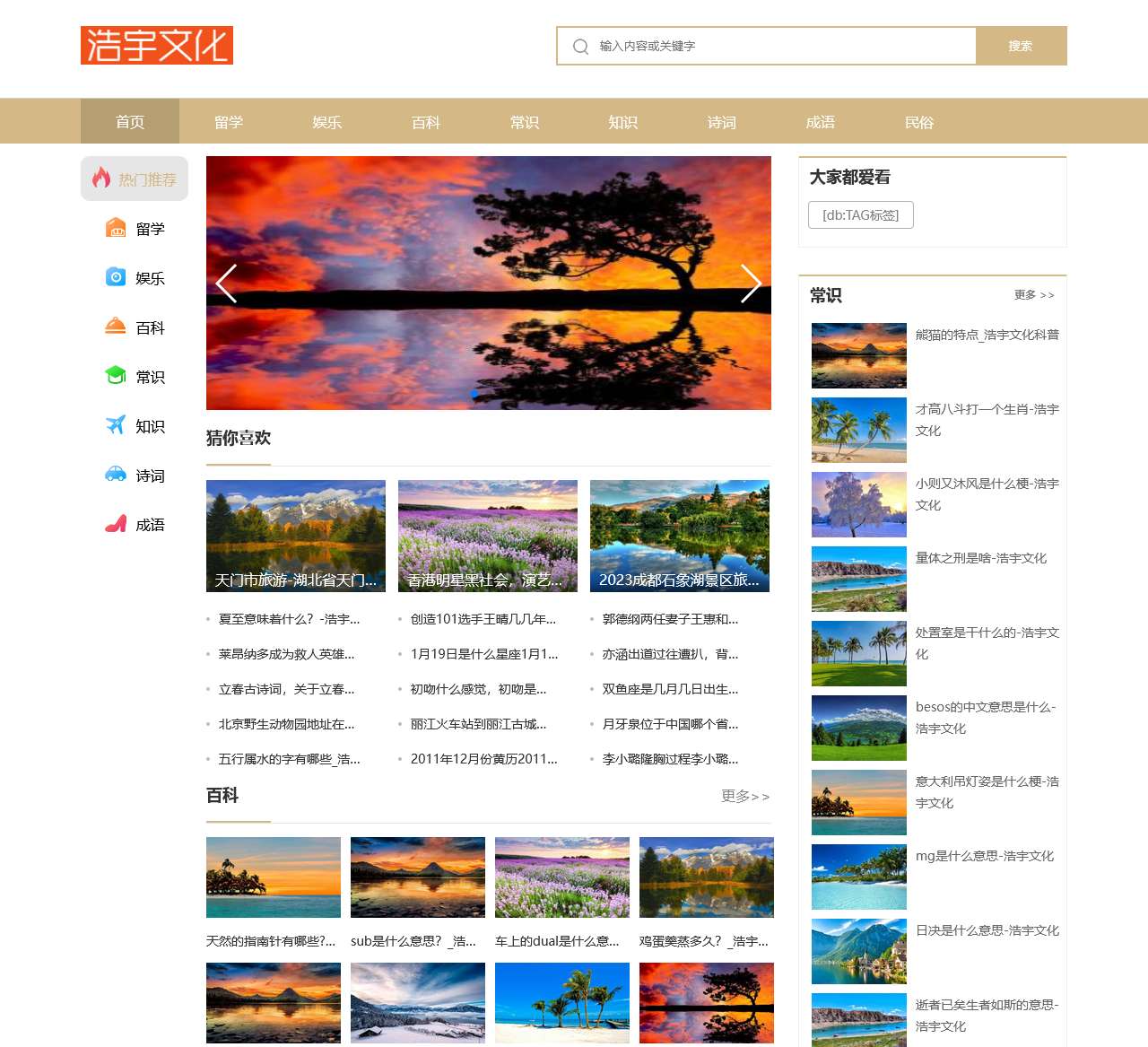 出国留学-英语培训-名人名言-早教考研-浩宇文化