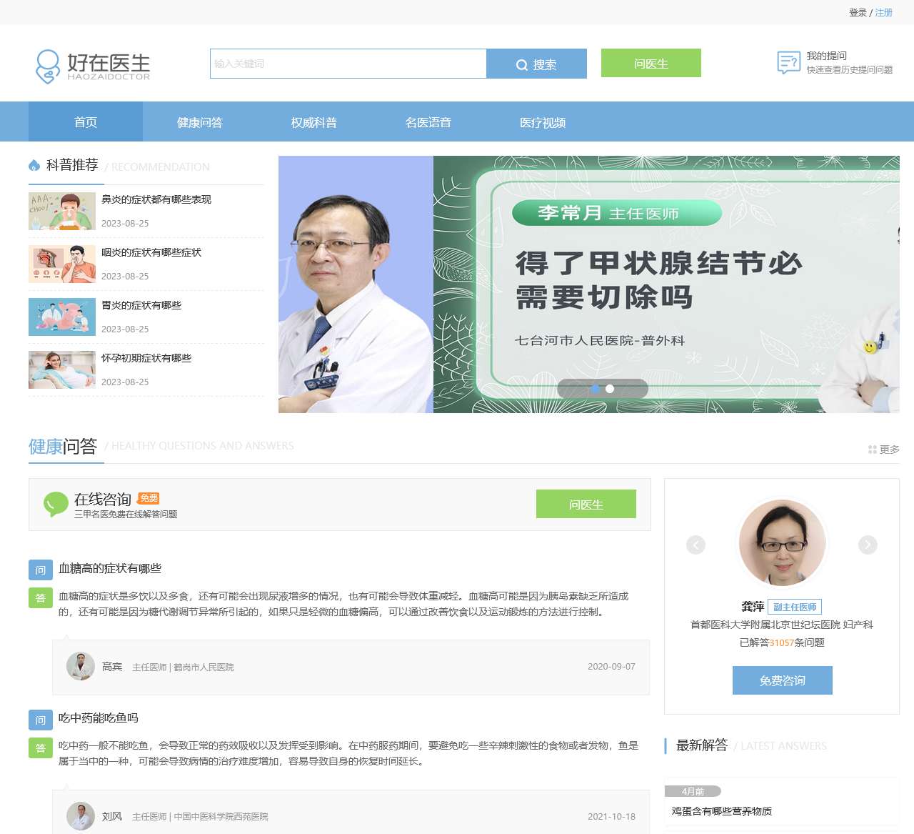 好在医生_健康常伴您身边