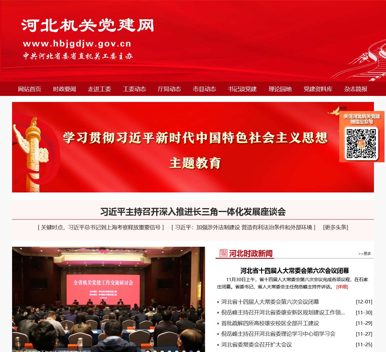 河北机关党建网