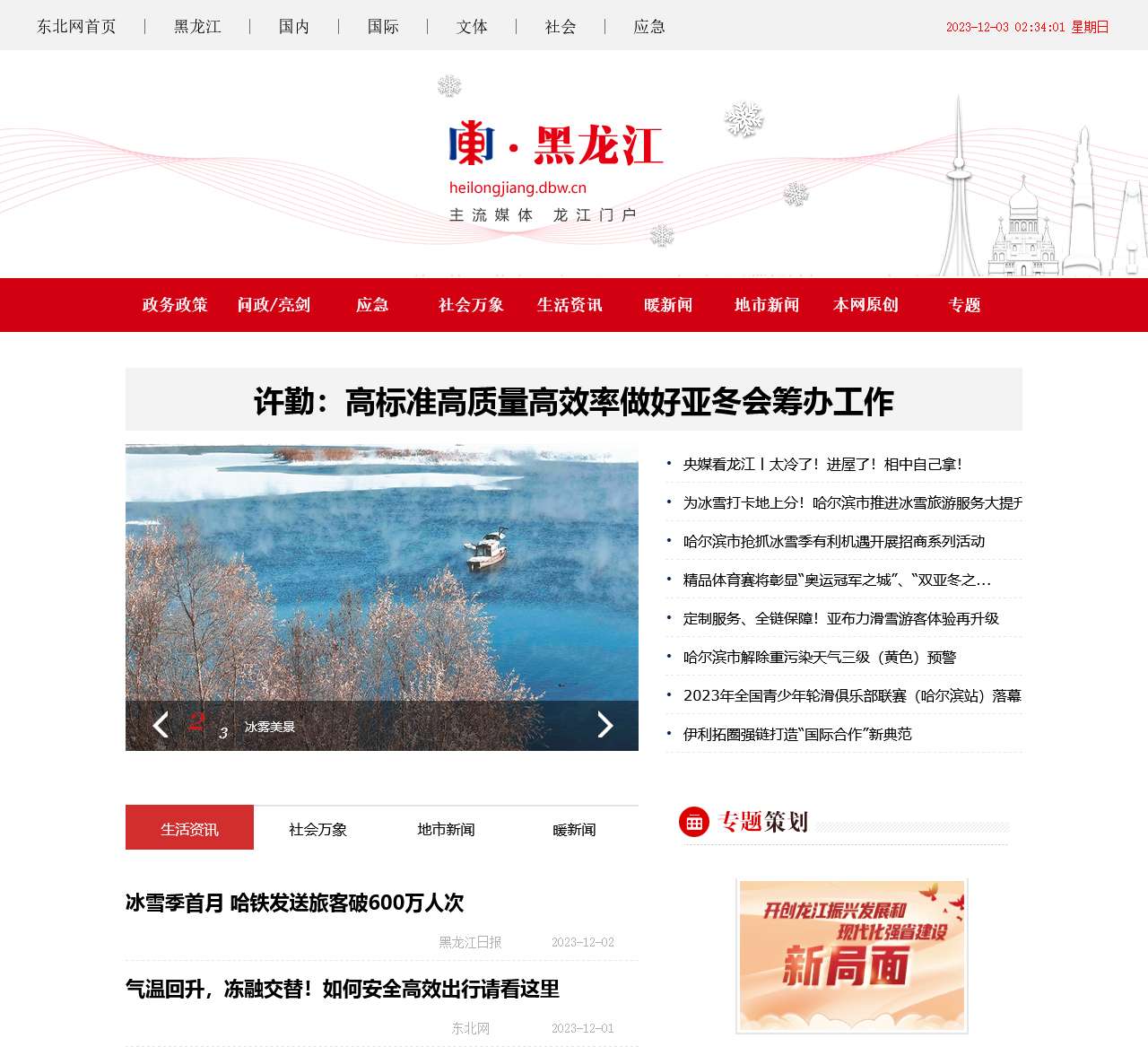 东北网黑龙江-东北网