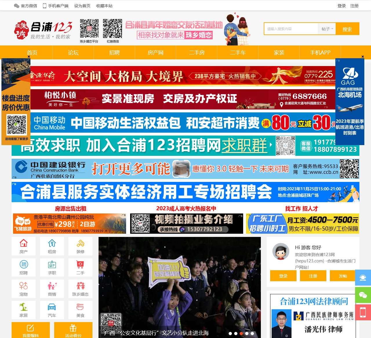 合浦123网(hepu123.com)-合浦城市生活门户网站