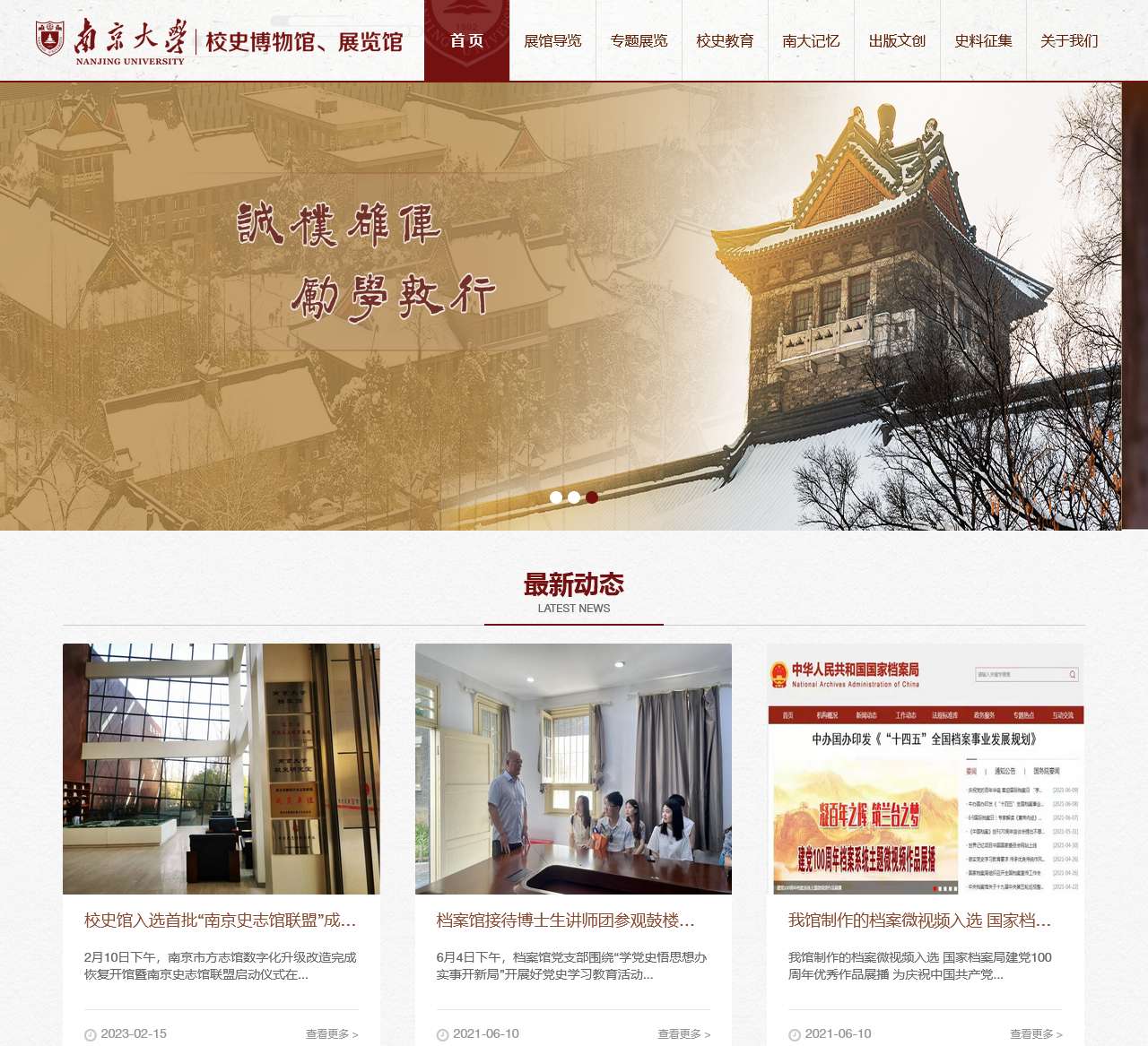 南京大学校史博物馆、展览馆