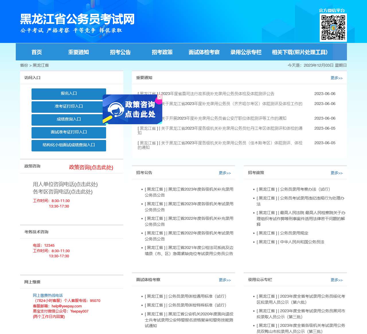 黑龙江省公务员考试网