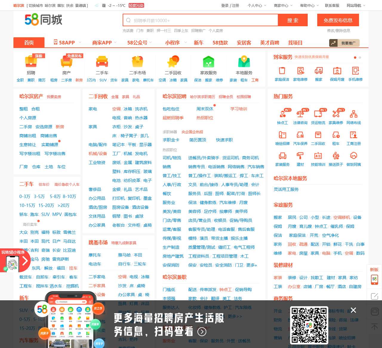 【58同城 58.com】哈尔滨分类信息 – 本地 免费 高效