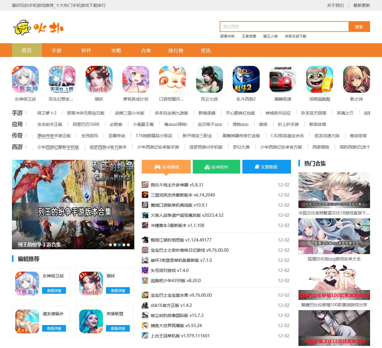 最好玩的手机游戏推荐_十大热门手机游戏下载排行-火扑手游网