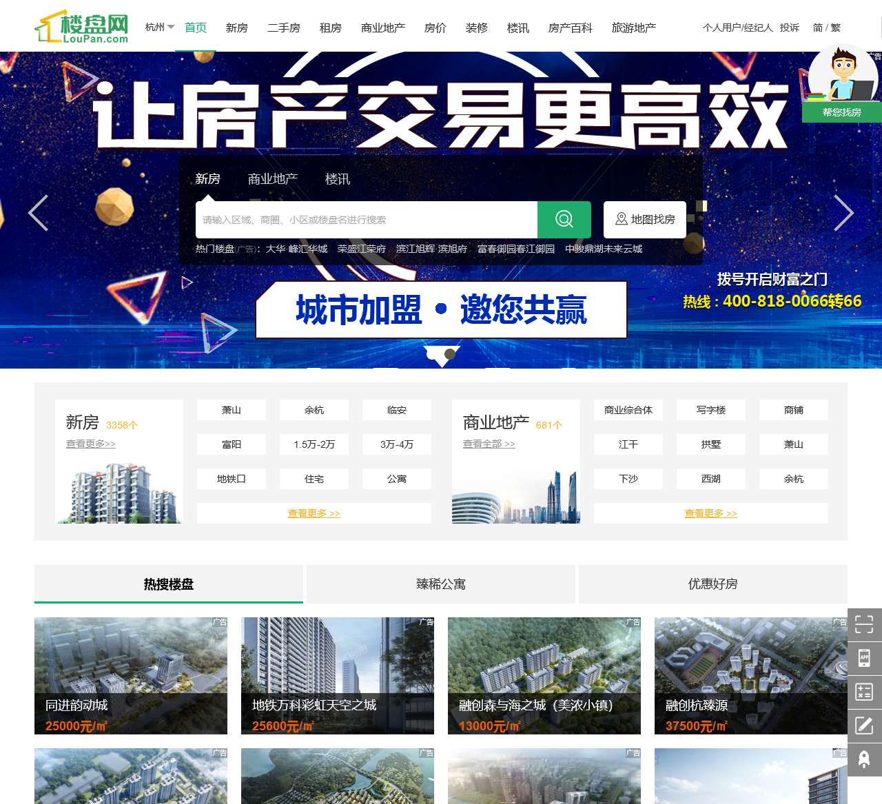 杭州房产网_新房_二手房_租房_房地产信息网–杭州楼盘网