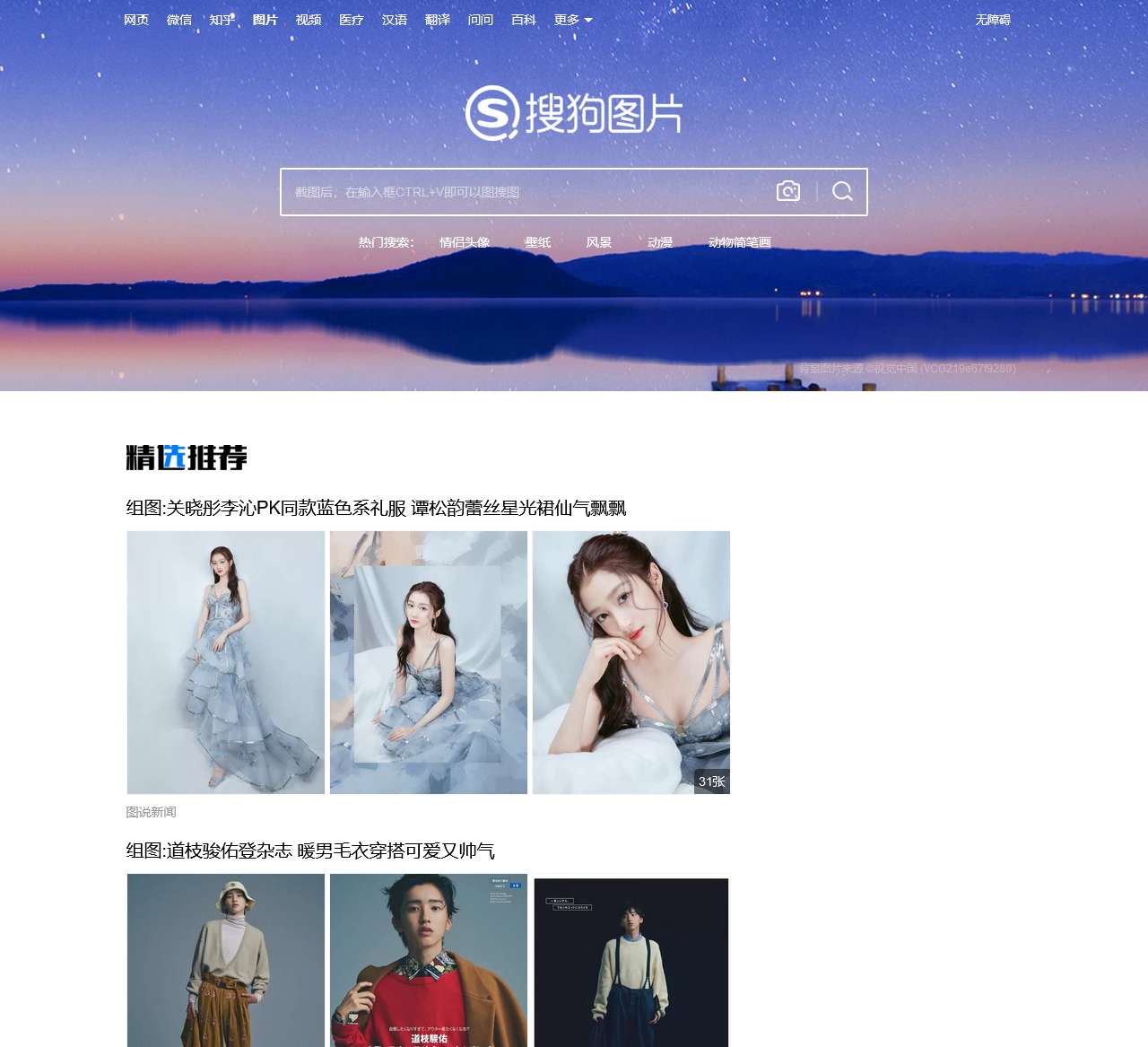 搜狗图片搜索 – 上网从搜狗开始