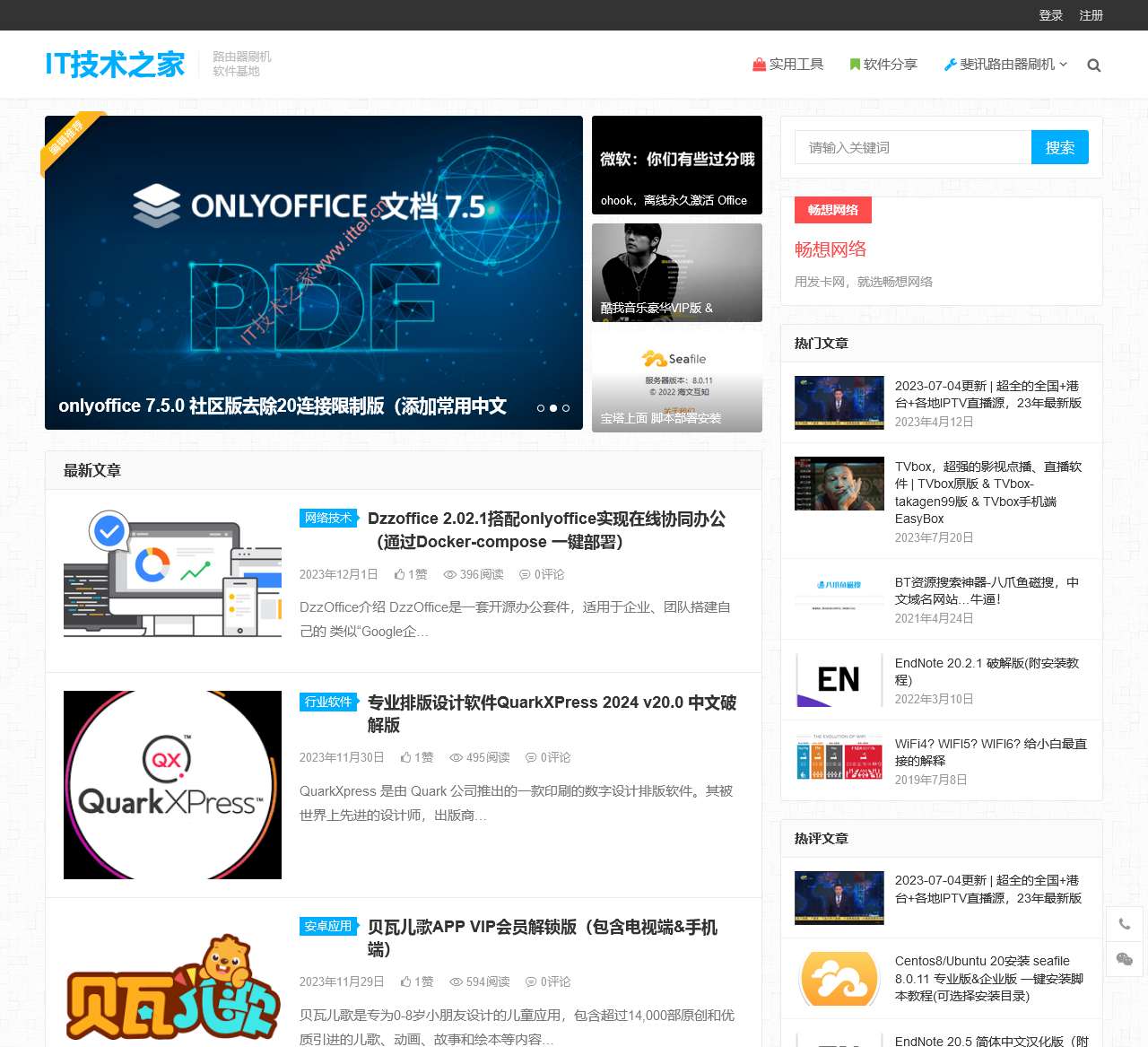 IT技术之家-无欢不爱的博客