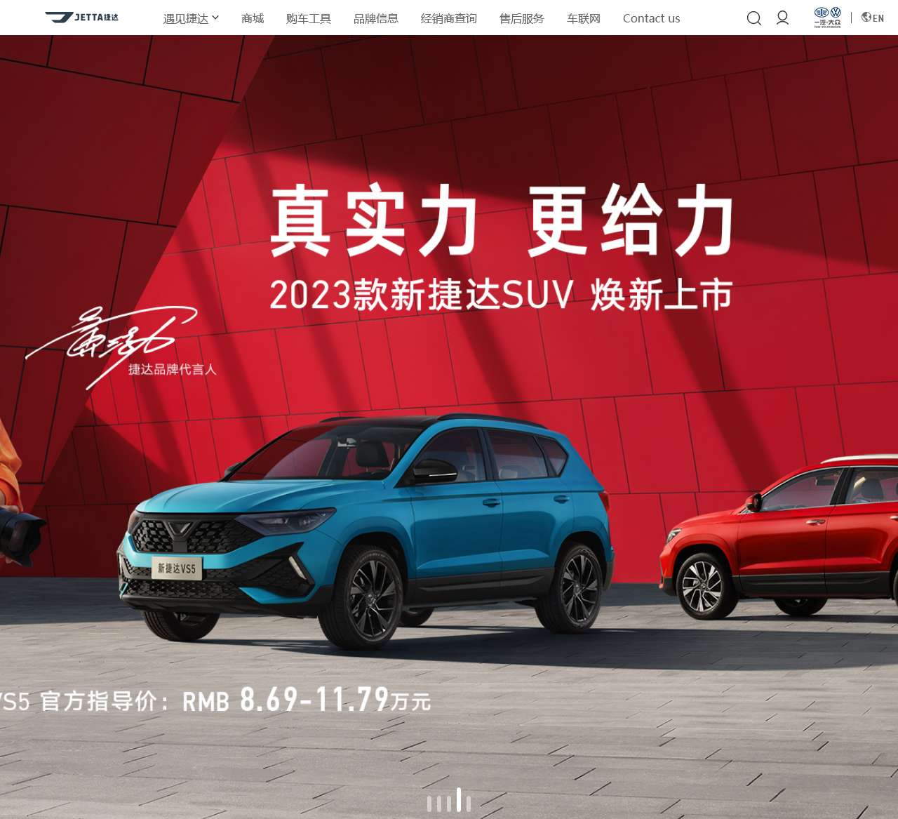 一汽-大众捷达品牌官网