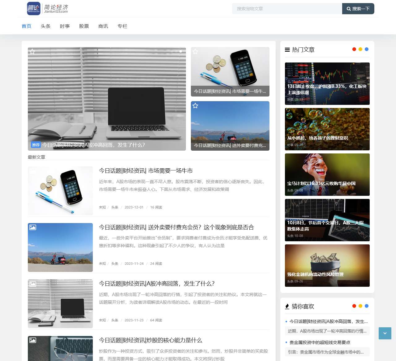 简论经济_财经资讯信息综合网站