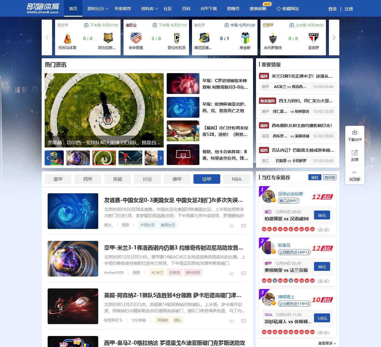 即嗨体育 – 比分直播|足球比分|篮球即时比分直播|比分预测