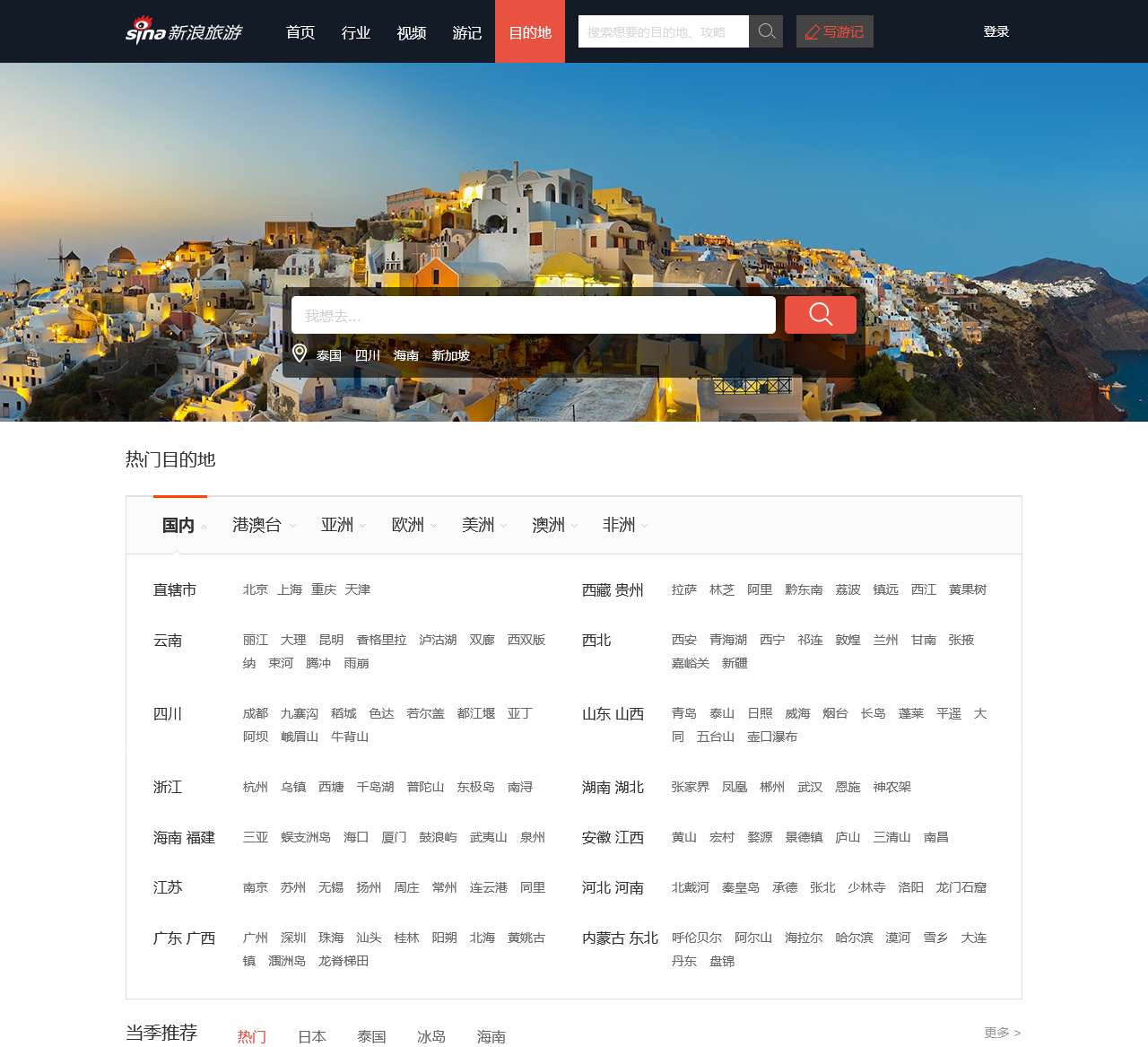 最全面丰富的旅游景点大全-新浪旅游