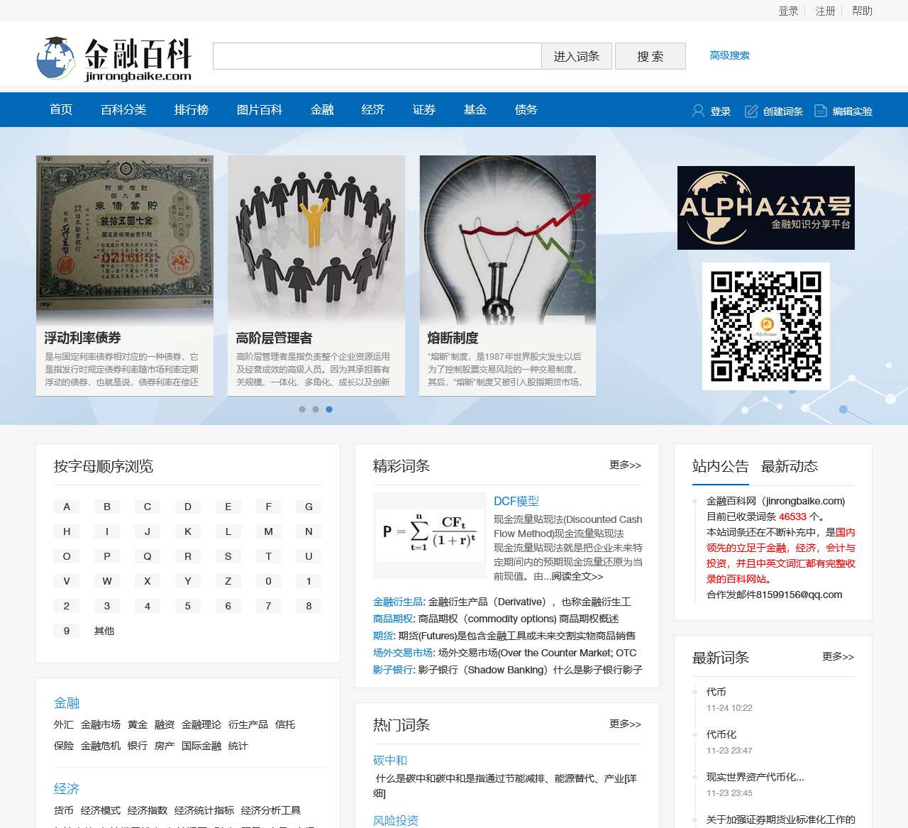 金融百科 金融知识