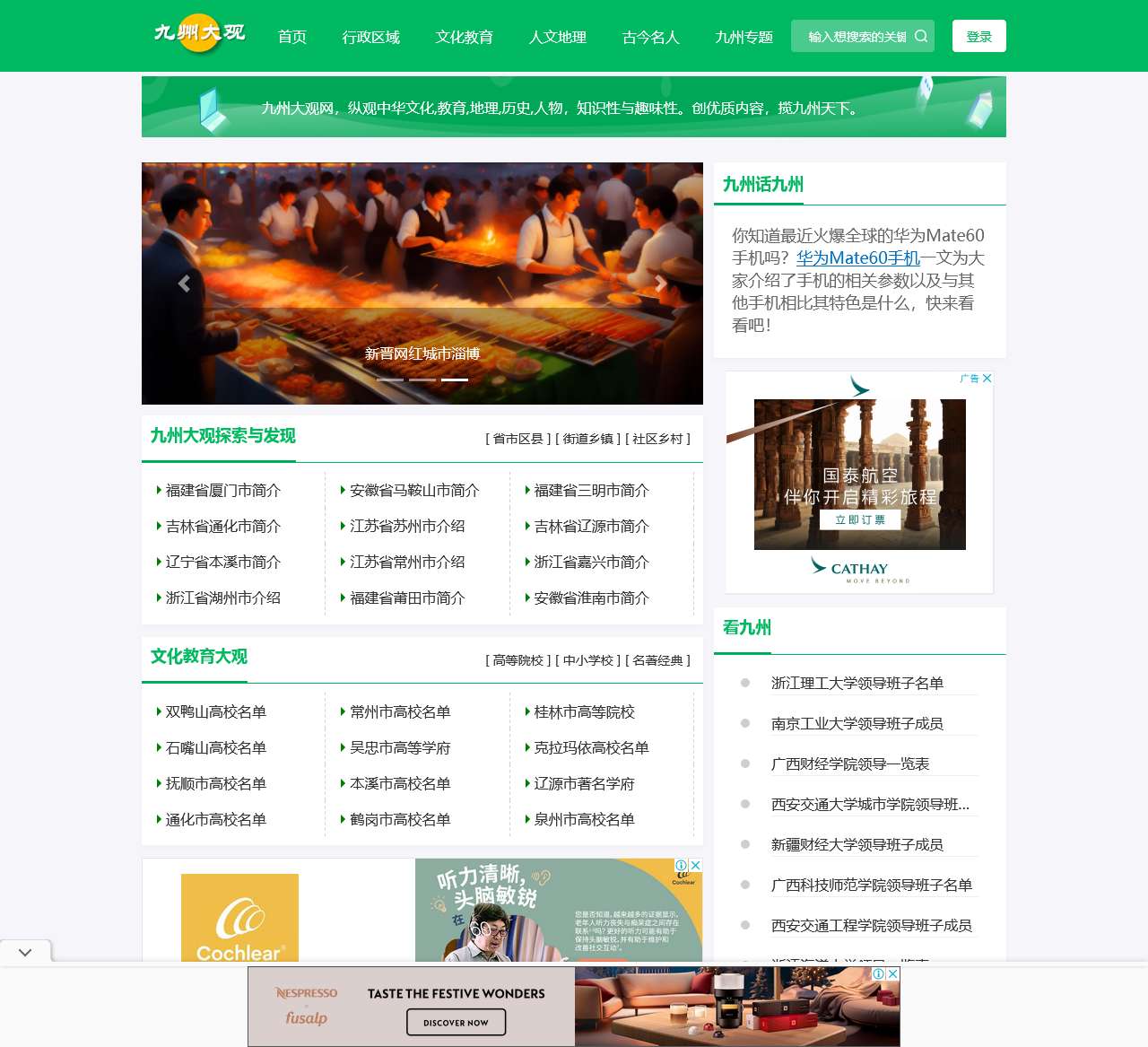 九州大观—文化,教育,地理,历史,人物