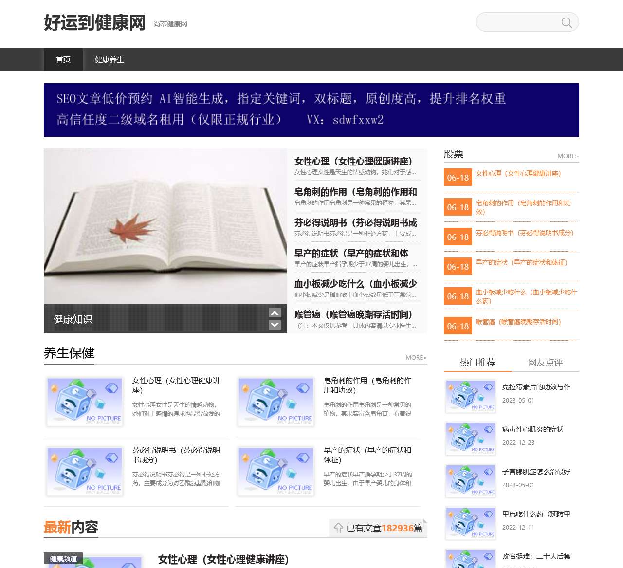 健康网门户,营养保健养生-尚蒂健康网