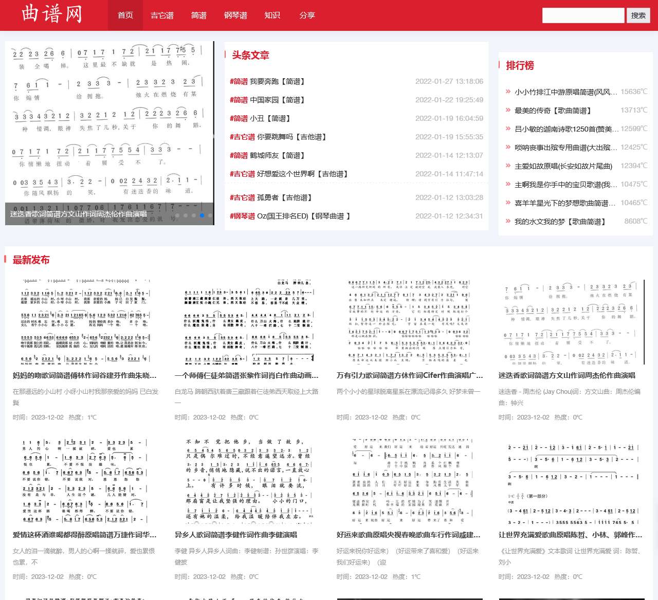 原创曲谱|吉他谱钢琴谱|五线谱简谱下载-森煌乐谱网