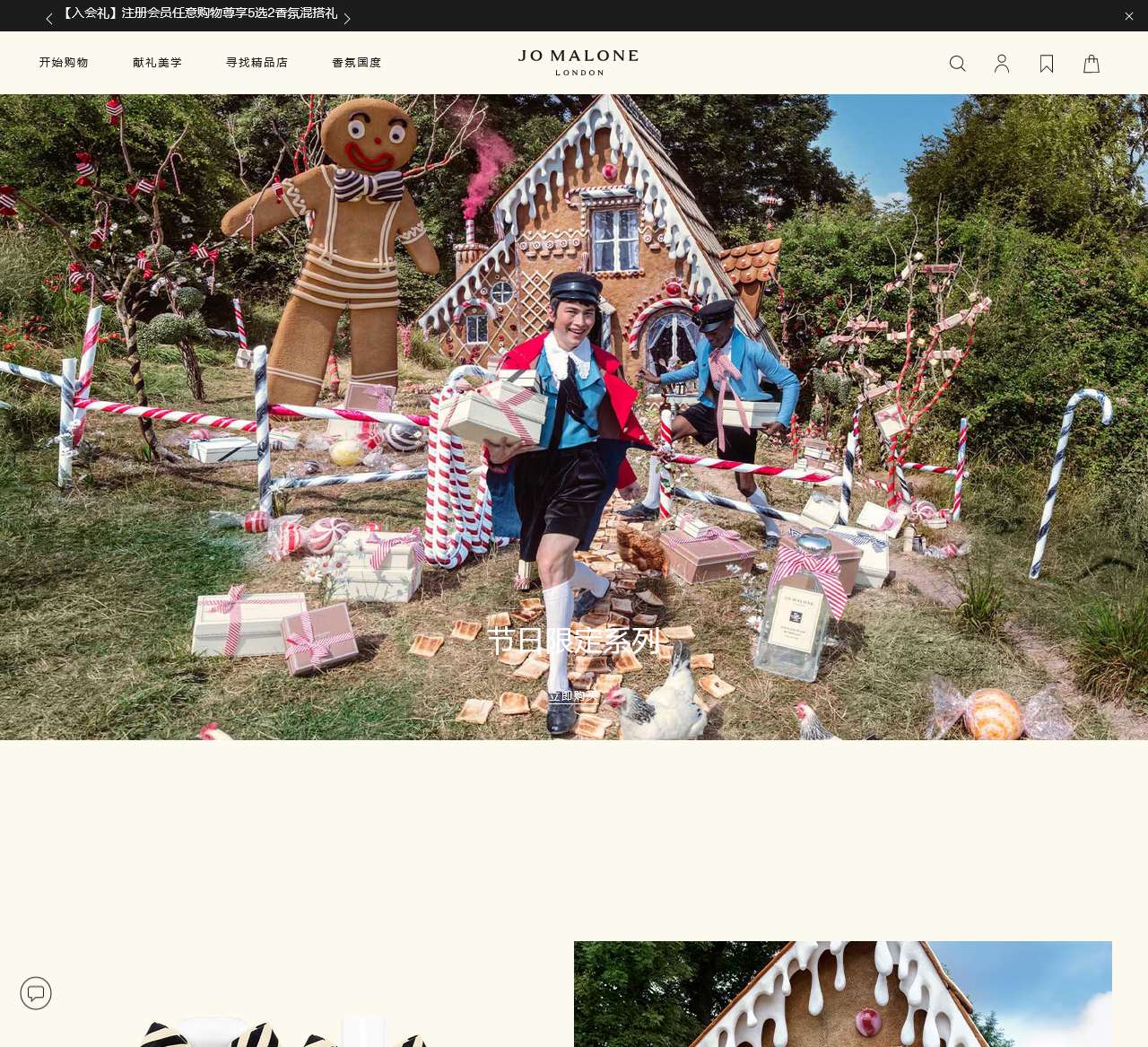 Jo Malone London China