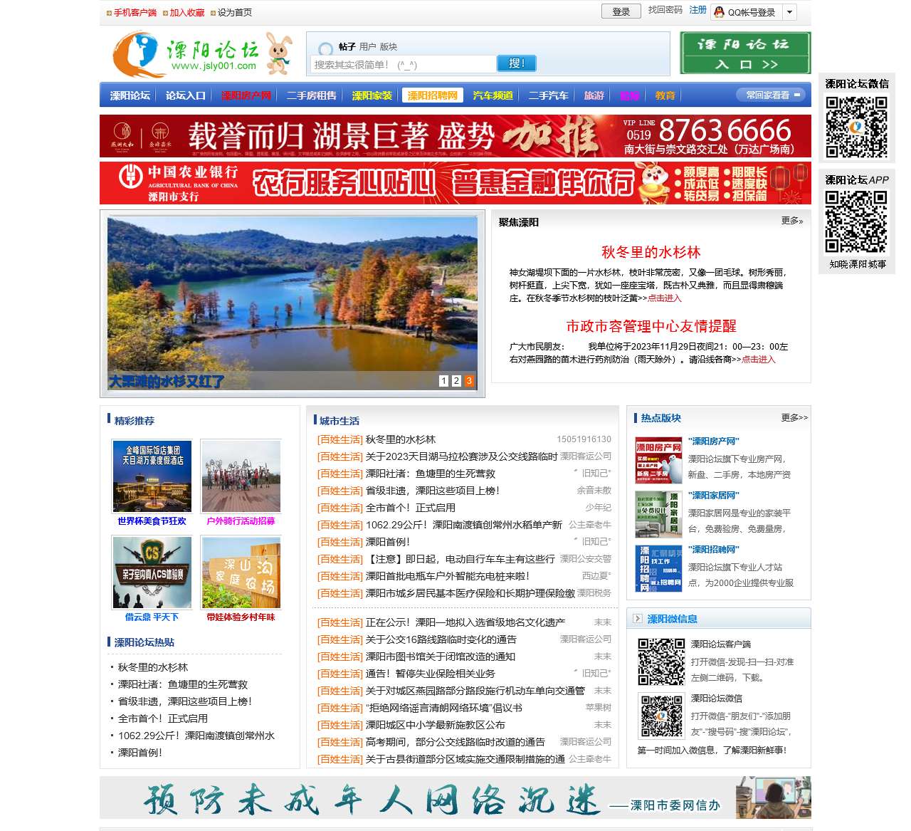 溧阳论坛-溧阳信息港-码头街-溧阳码头街-新溧阳论坛网 jsly001.com