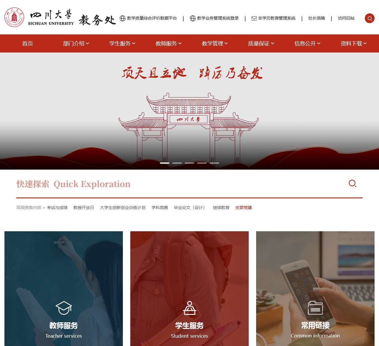 四川大学教务处