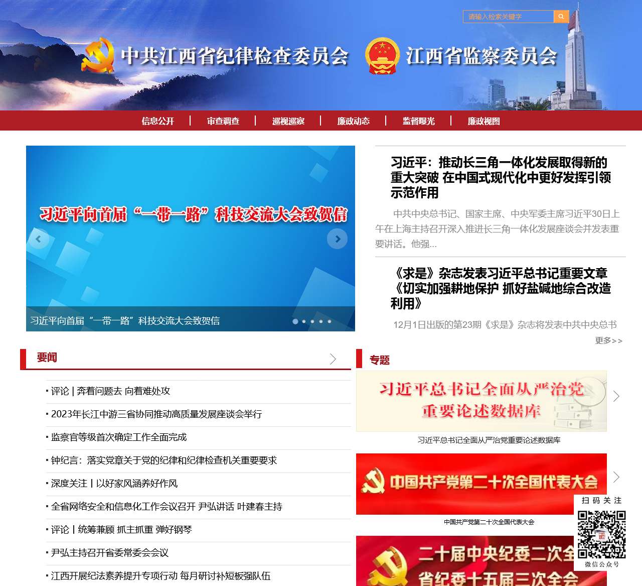 江西纪检监察网