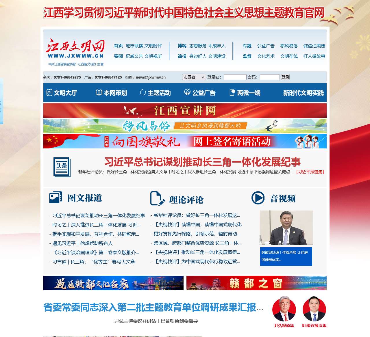 江西文明网 – 江西综合新闻网站|江西文明信息数据库