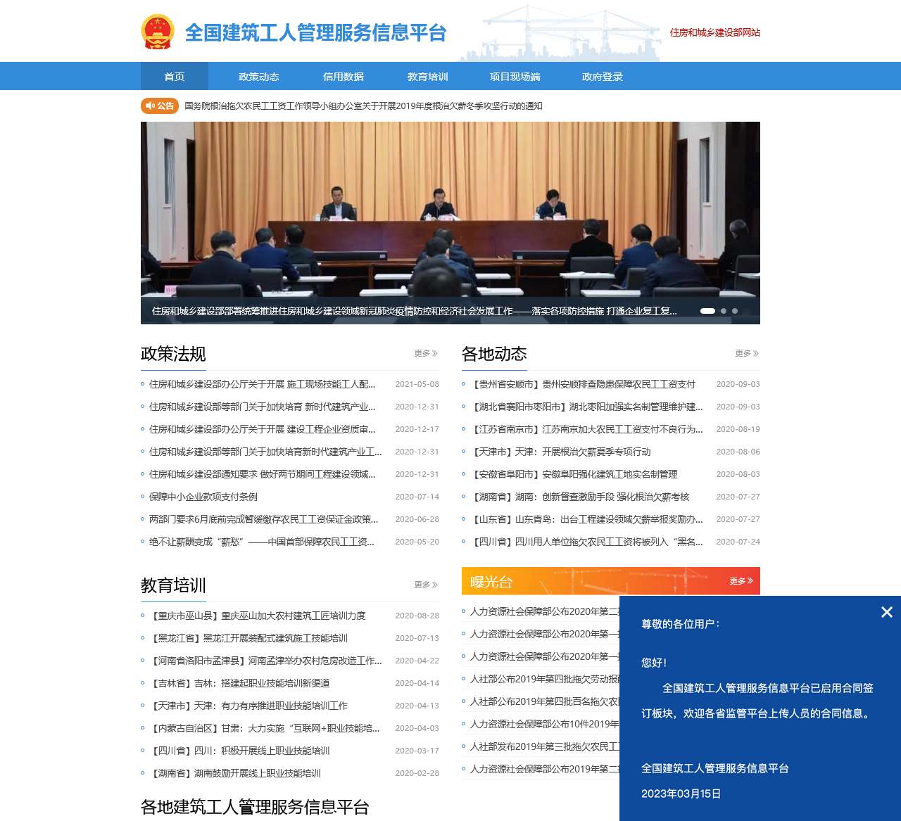 首页-全国建筑工人管理服务信息平台