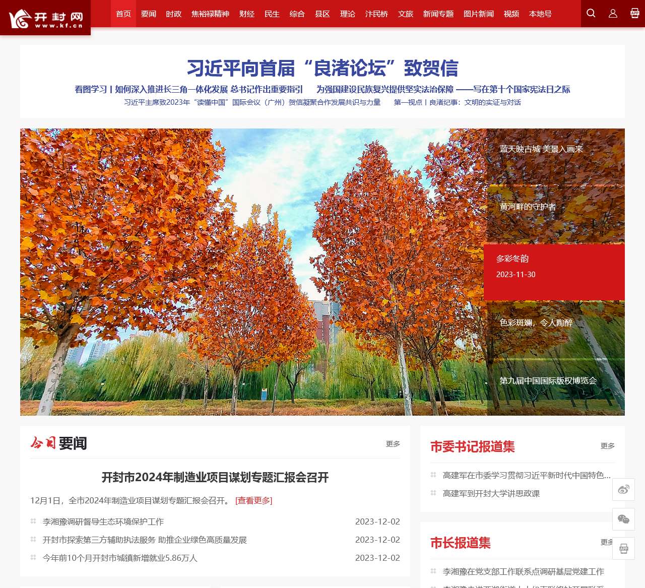 开封网 – 一类新闻网站资质 – 河南省重点新闻网站