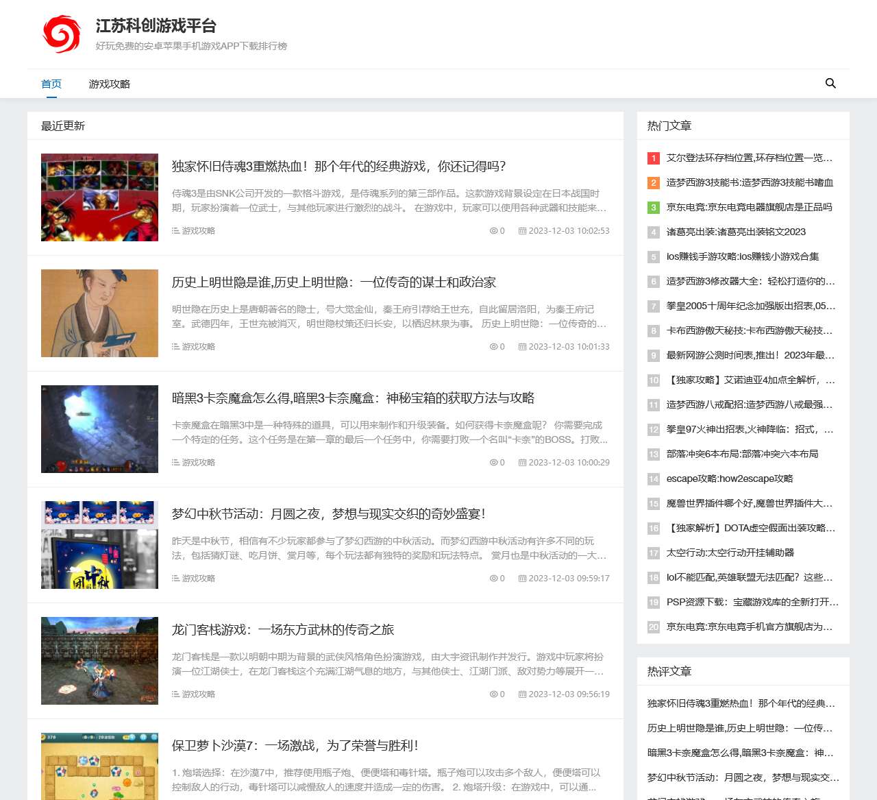 江苏科创游戏平台-好玩免费的安卓苹果手机游戏APP下载排行榜