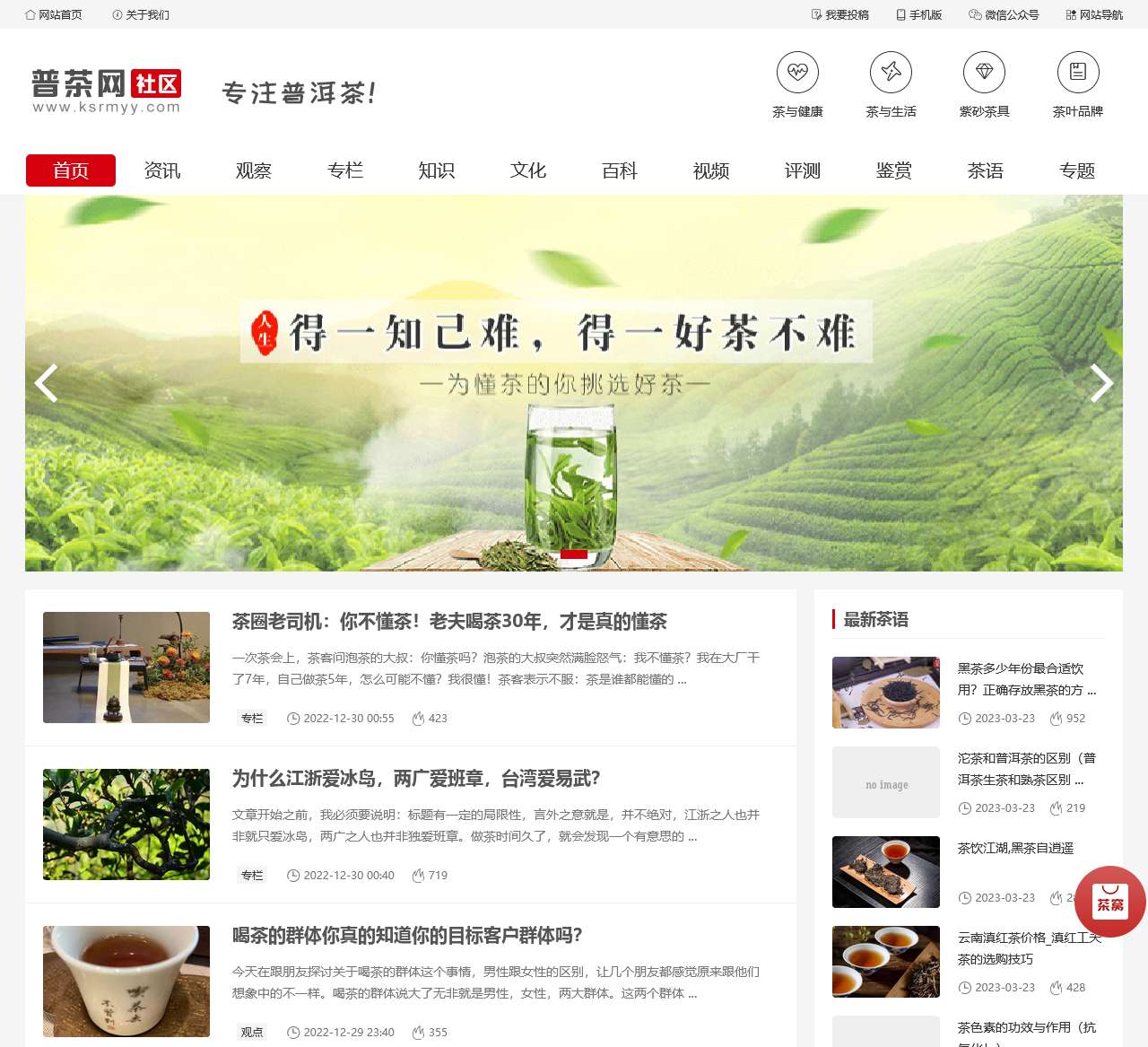 【普茶网】- 专业的普洱茶知识社区,云南普洱茶爱好者的家园！