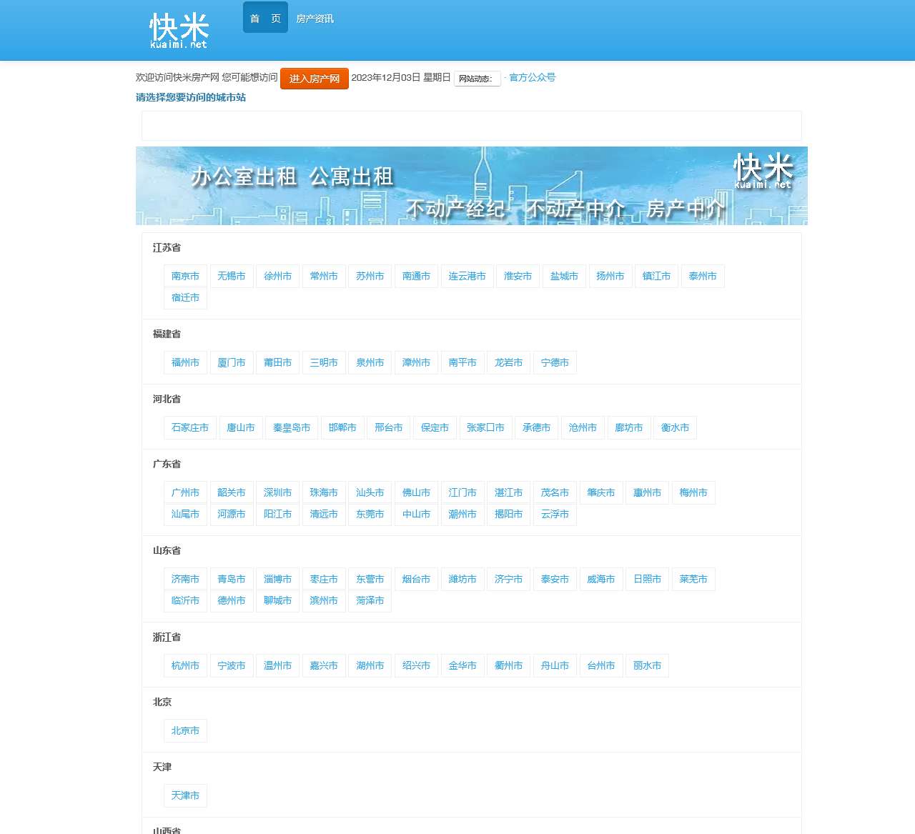 欢迎光临快米房产网_快米二手网_快米租房