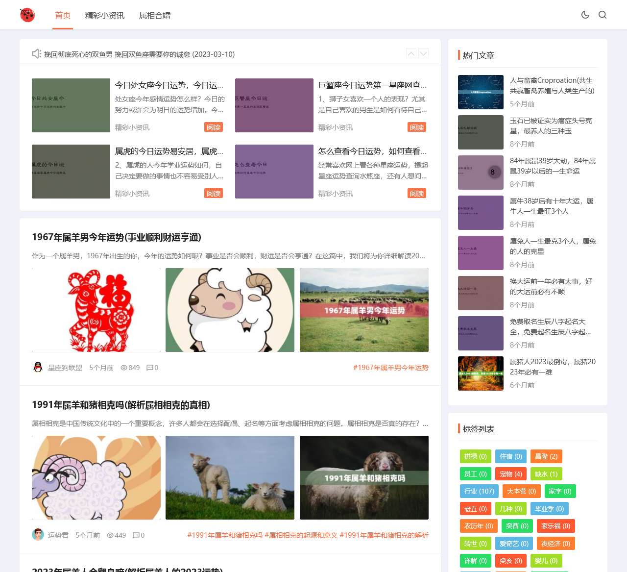 星座姓名2023年，十二星座大全,星座知识 – 趣星座