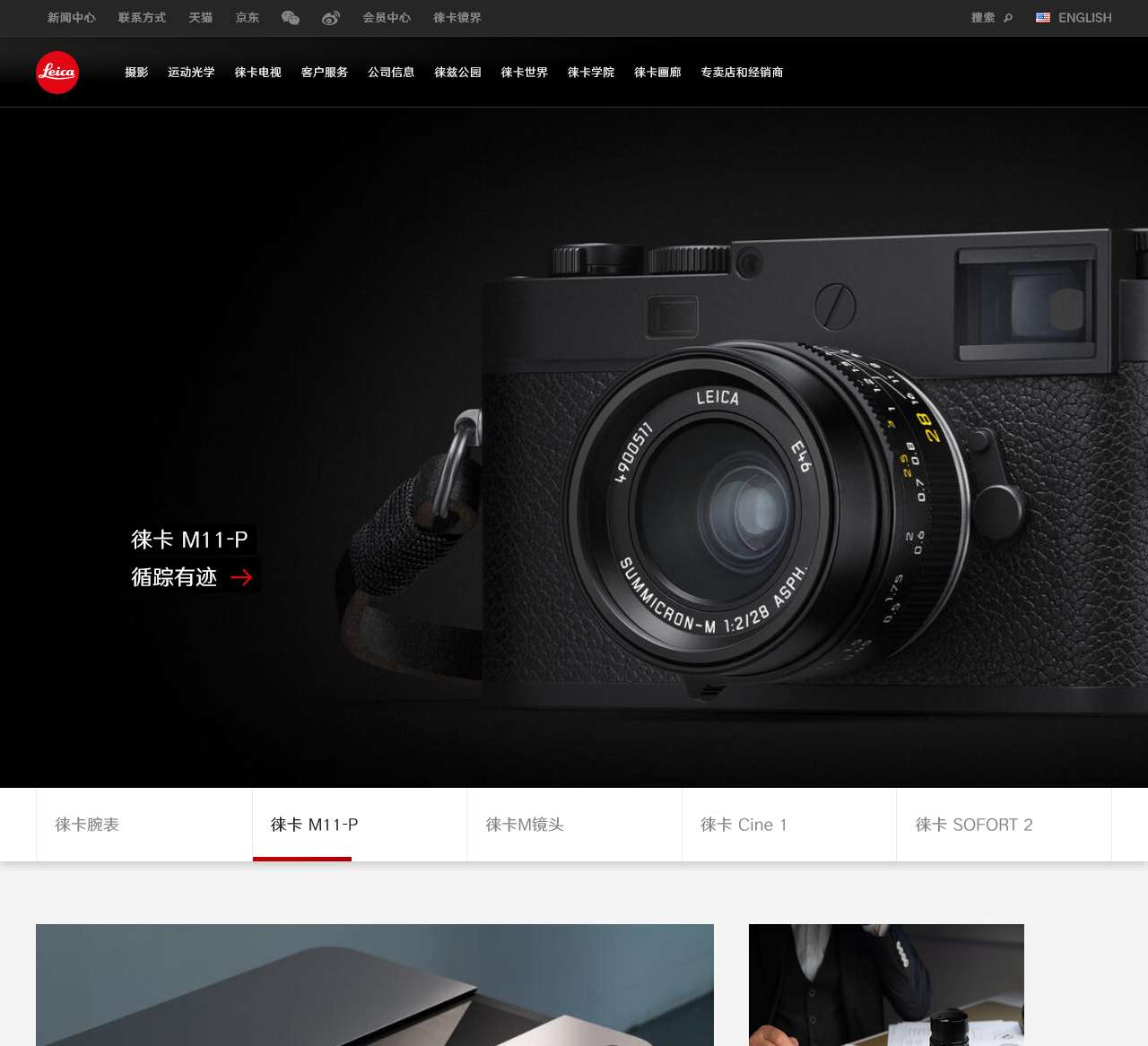 徕卡相机官方网站|Leica数码照相机|单反相机|镜头