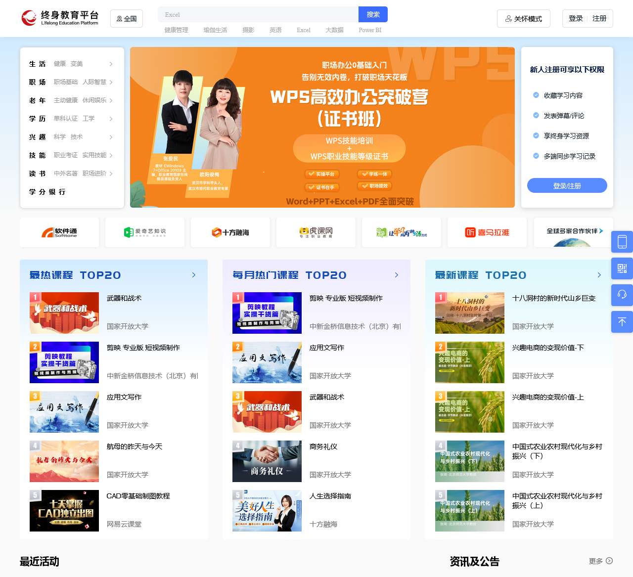 首页 | 终身教育平台