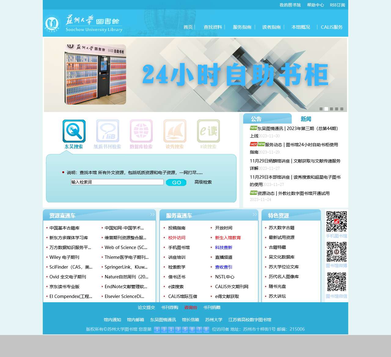 苏州大学图书馆