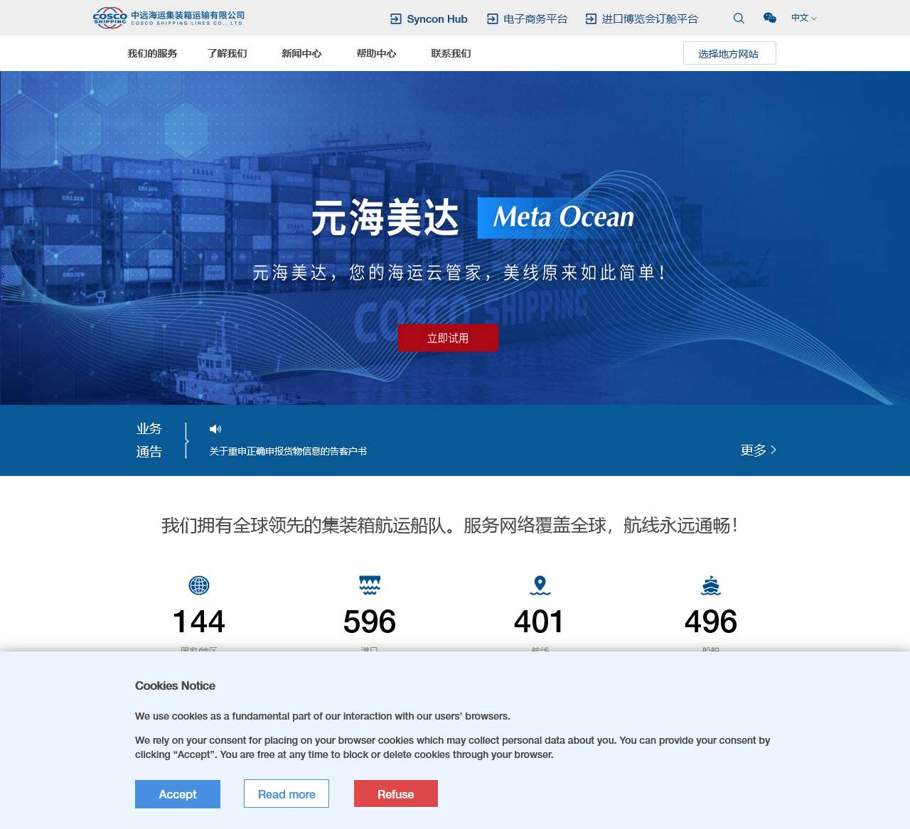 COSCO SHIPPING Lines