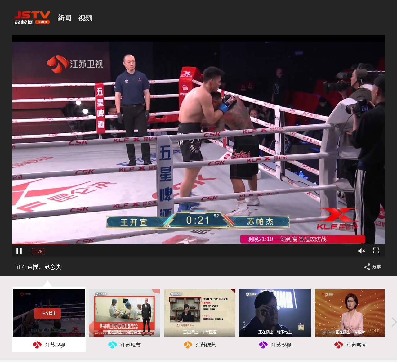 江苏卫视在线观看_江苏电视台直播频道-荔枝网