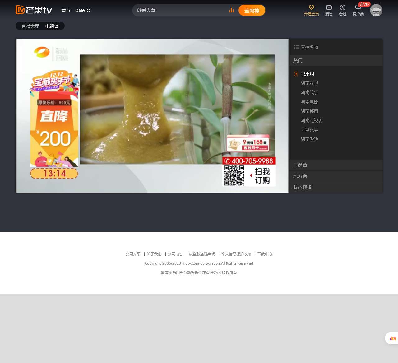 芒果TV直播频道 - 湖南广电各频道电视直播节目