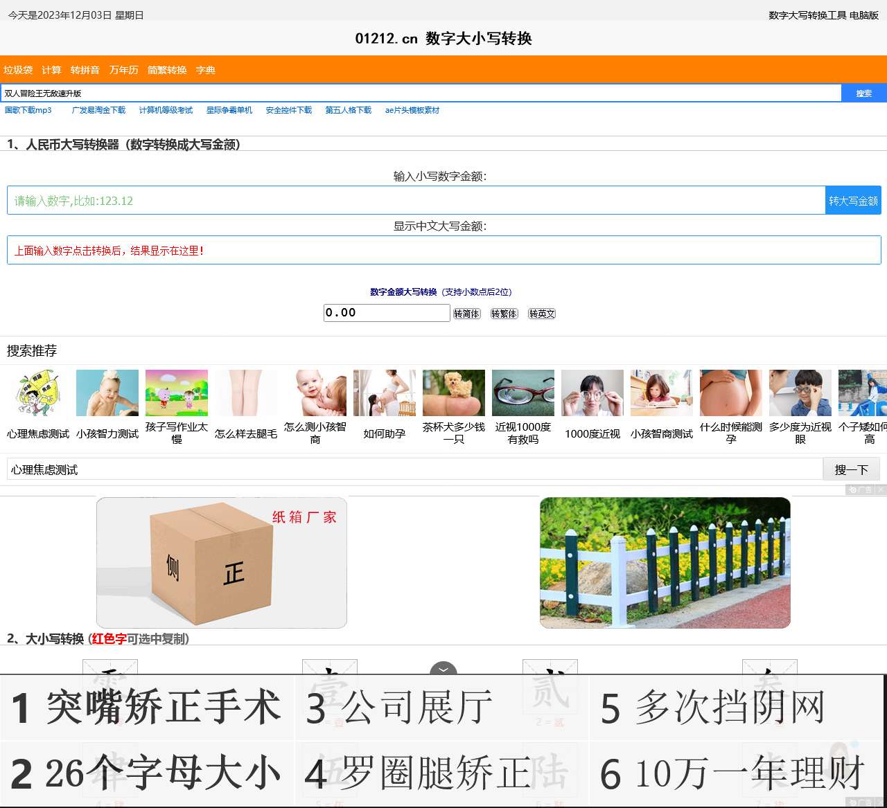 数字大写_大小写转换_金额大写-数字大小写转换