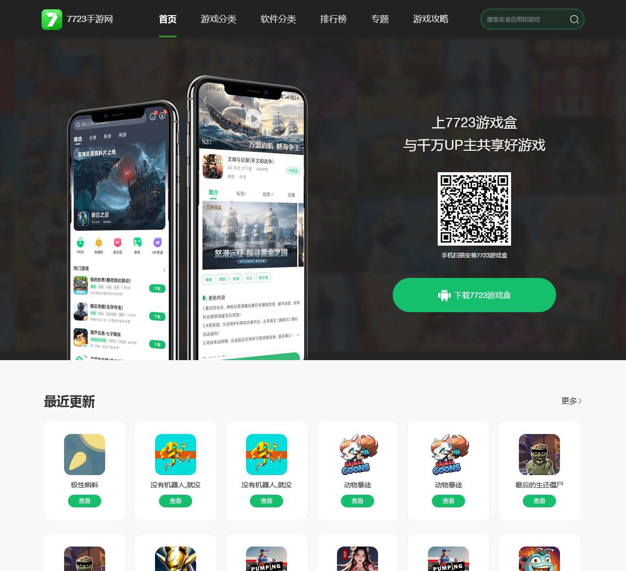 7723手游网_免费手机游戏_手机游戏下载_游戏盒子下载