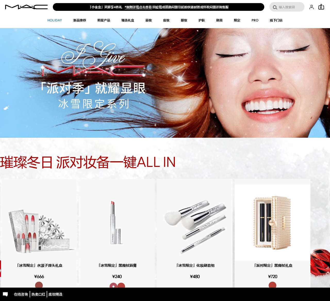 M·A·C Cosmetics Homepage | MAC魅可官方网站